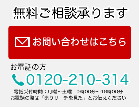 お問い合わせはこちらから